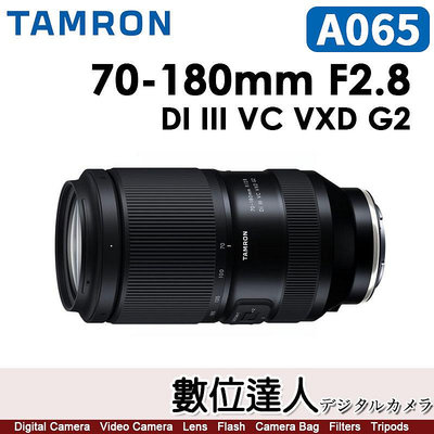 自取優惠【數位達人】公司貨 Tamron 70-180mm F2.8 Di III VC VXD G2［A065］/FE