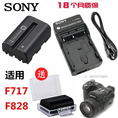 【新店促銷】NP-FM50適用 索尼F717 F707 S85 DSC-F828 數碼相機鋰電池+充電器