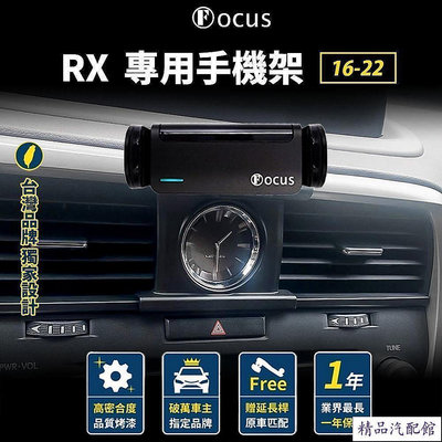 【 獨家贈送】 Lexus RX 16-22 手機架 LEXUS RX  手機架 專用 手機支架 配件 Lexus 雷克薩斯 汽車配件 汽車改裝 汽車用品