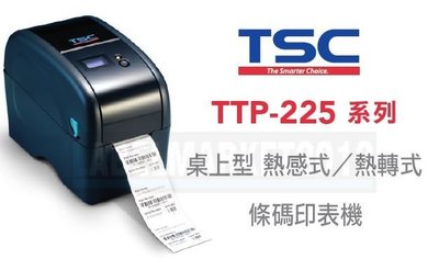 條碼超市 TSC TTP-225系列 桌上型 條碼標籤機  ~全新~ ^有問有便宜^