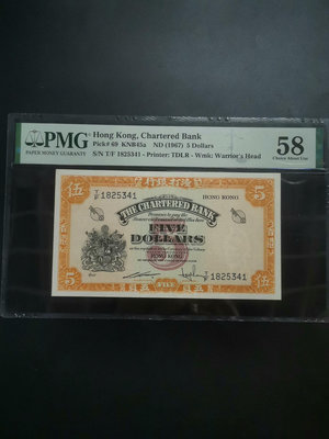 【二手】 PMG58分中國香港渣打銀行1967年黃鑰匙，黃鑰匙108 錢幣 紙幣 硬幣【奇摩收藏】
