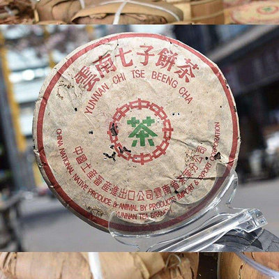 1995年中茶綠印厚紙青餅生茶雲南七子餅普洱茶生茶老茶干倉古樹