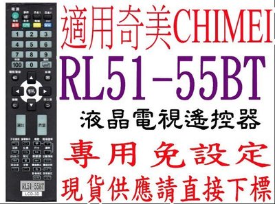 全新適用RL51-55BT奇美CHIMEI液晶電視遙控器DTL-32-42LF500D TL-32/42LE60 613