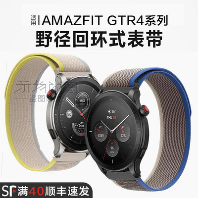 適用華米Amazfit GTR4/3/2手表野徑回環表帶運動智能手表小米Watch S1/PRO 尼龍腕帶color/2配件運動休閑