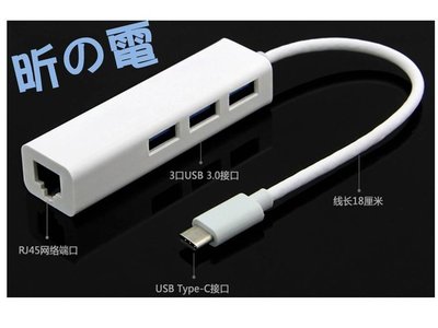 【勁昕科技】USB3.1 Type-C轉HUB集線器USB網卡 新款Macbook 12寸專用 USB-C