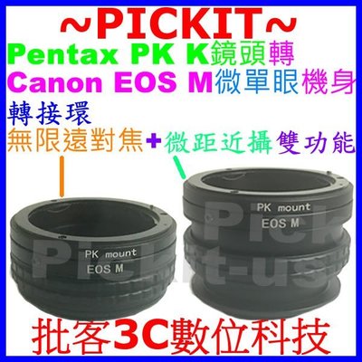 無限遠對焦+微距近攝 Pentax PK K鏡頭轉Canon EOS M EF-M M2 M3 M10微單眼相機身轉接環