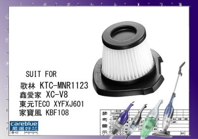 HEPA 濾網 FOR 歌林 kolin 手持直立吸塵器 KTC-MNR1123 吸塵器配件