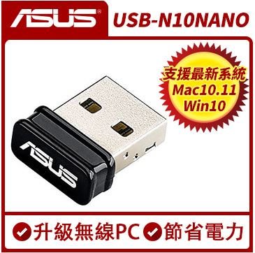 ASUS 華碩 USB-N10 NANO N150無線USB網卡