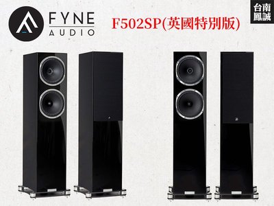 ~台南鳳誠音響~ Fyne Audio F502SP (英國特別版) 落地喇叭~