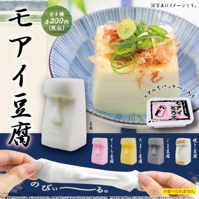 【一手動漫】日本 正版  扭蛋 YELL 捏捏 摩艾像 造型豆腐 全5種