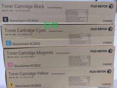 【含運一套4色】台灣全錄 Fuji Xerox SC2022影印機 原廠碳粉匣 CT203020 CT203021-3