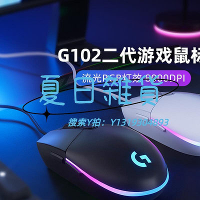 滑鼠羅技G102二代有線電競游戲鼠標宏絕地求生辦公外設男G502