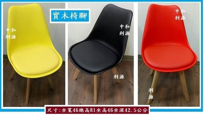 【中和利源店面專業賣家】全新 皮面 軟墊 餐椅 會客椅 咖啡椅 櫃檯 實木椅 皮墊椅 黃 黑 紅 洽談椅