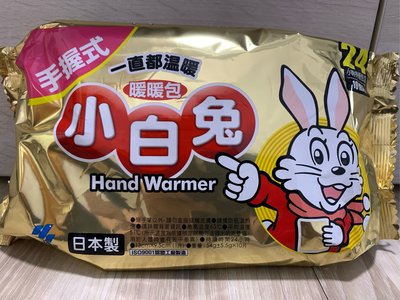 小白兔暖暖包 24H 手握式 10入 日本製 現貨 效期2025 現貨