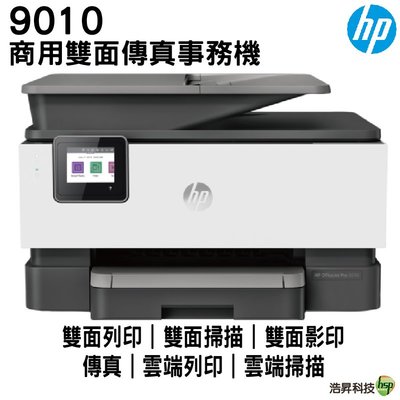 【浩昇科技】HP OfficeJet Pro 9010 All-in-One 印表機 掃瞄 影印 傳真 取代8620