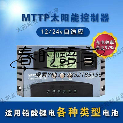 控制器MPPT太陽能控制器12V/24自適應鉛酸鋰電通用型雙USB手機充電