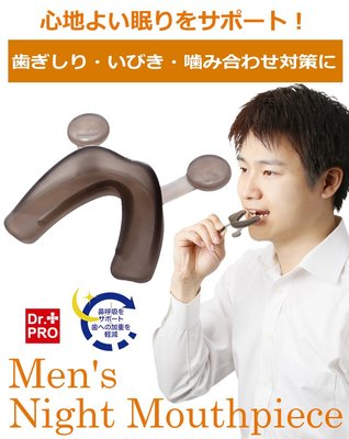 男 日本代購 日本 Dr. Pro 夜晚 夜間 牙墊 牙套 附盒