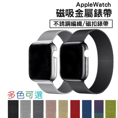 ��Apple Watch S8 Ultra 米蘭磁釦式 錶帶 S7 S6 S5 SE 防水 不銹鋼 iwatch