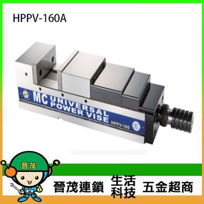【晉茂五金】MC精密倍力虎鉗-油壓增壓型 HPPV-160A 請先詢問價格和庫存