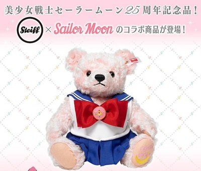 [日本空運 全新現貨] BANDAI 限定限量發售 2017 25週年 Steiff x 美少女戰土聯名 泰迪熊 娃娃