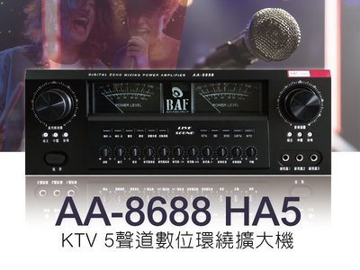 高傳真音響 BAF【AA-8688 HA5】KTV 5聲道數位環繞擴大機│150W 卡啦OK 3D環繞效果