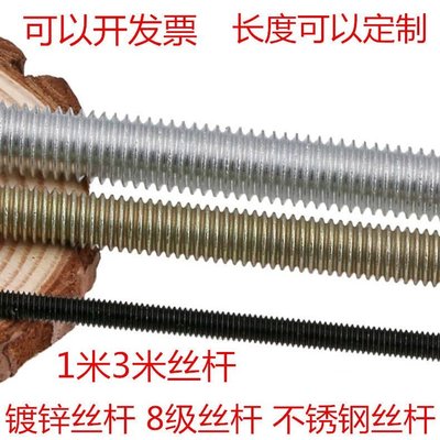 現貨熱銷-4級鍍鋅絲桿不銹鋼長螺桿牙條 通絲M6M8M10M12M14M16*1.5米2米3米~特價