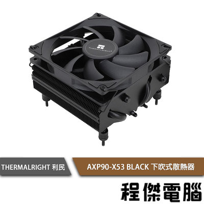 【THERMALRIGHT 利民】AXP90-X53 BLACK 下吹式散熱器『高雄程傑電腦』