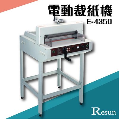 【擺渡】Resun【E-4350】電動裁紙機 截紙 包裝 裁切 裁紙器e519
