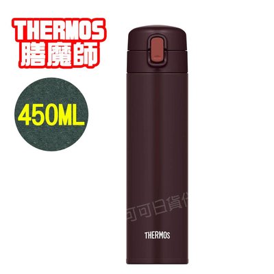 【可可日貨】日本THERMOS 膳魔師 不鏽鋼吸管式 保冷瓶 (棕色) FJM-450 450ml 水壺 學習杯 吸管杯