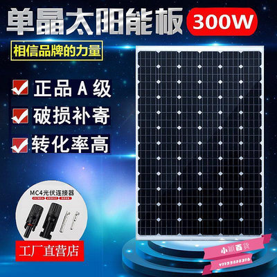 全新300W-30W單晶太陽能板太陽能板發電板光伏發電12V24V家用.