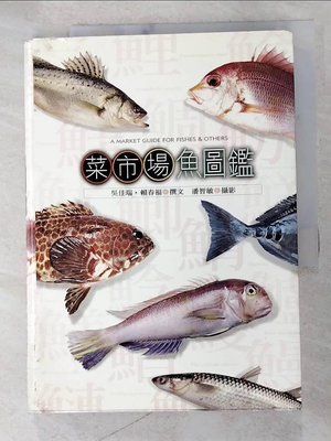 【書寶二手書T1／動植物_AVV】菜市場魚圖鑑_賴春福