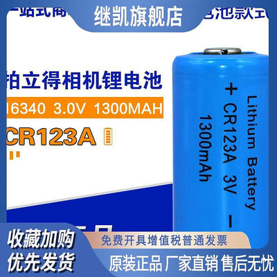 CR123A鋰電池CR17345相機水表激光綠/紅外線巡更器3V手電筒