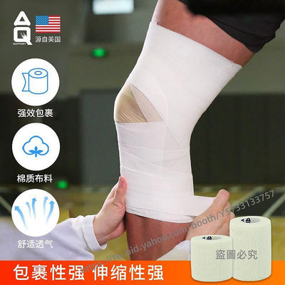 戶外之家~AQ 棉質 運動 膠布 男士 籃球 足球 受傷 貼布 伸縮性 護踝 繃帶 彈力 自粘性 貼