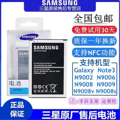 100原廠％samsung 三星Note3電池sm-n9002n9005n9006n9008v/sn9009手機原裝電池