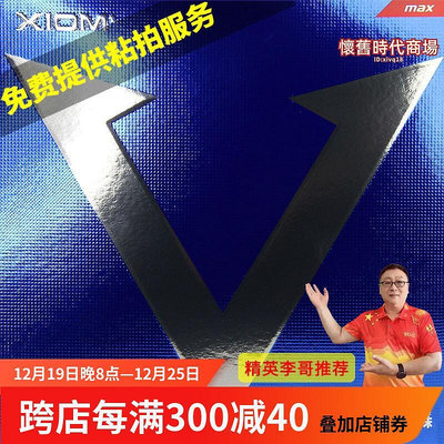 驕猛XIOM VEGA CHINA VM唯佳中國79-024白金V桌球拍膠皮套膠