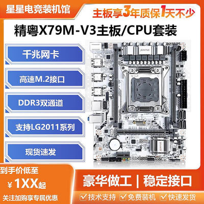 【好康】精粵 X79M-PLUS-V3豪華電腦主板CPU套裝伺服器2011針白色桌上型電腦