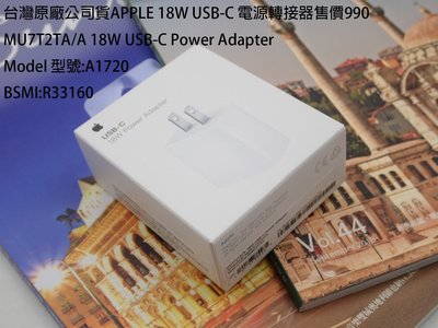 促銷 (台灣公司貨)  APPLE 原廠 18W USB-C電源轉接器 原廠盒裝 更快速有效地充電