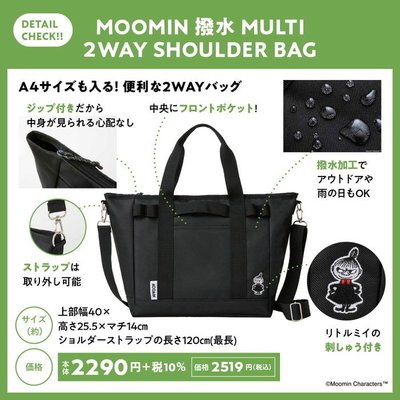 《瘋日雜》B175日本雜誌BOOK附錄moomin北歐風 嚕嚕米姆明 亞美小不點  兩用包手提包 媽媽包斜背包側背包