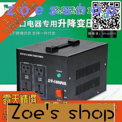 zoe-三年質保日美家電升降變壓器220V轉 110 110V變220V互轉變壓器2000W