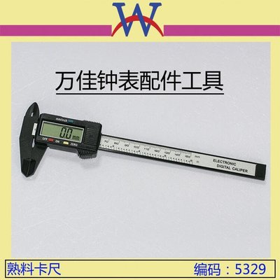 熱銷 維修工具 數字卡尺全熟料卡尺0-15cm 精度-0.1mm