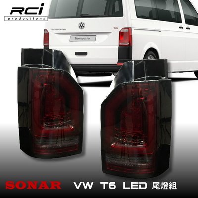 RC HID LED專賣店 SONAR VW 福斯 T6 商旅車 外銷精品 專用 LED 光條尾燈 跑馬 方向燈