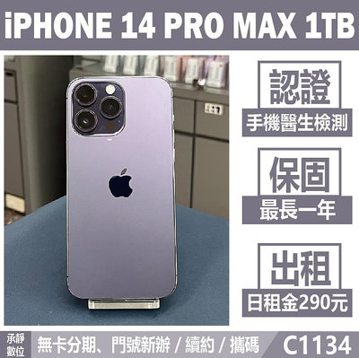 IPHONE 14 PRO MAX 1TB 紫色 二手機 附發票 刷卡分期【承靜數位】高雄實體店 可出租 C1134 中古機