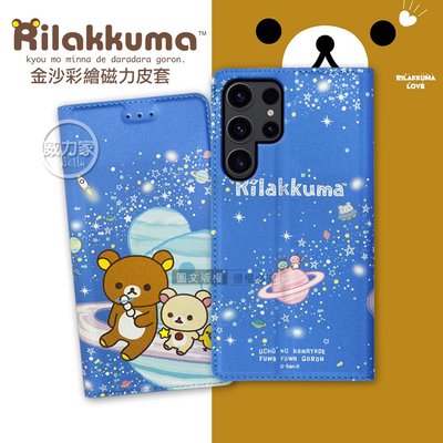 威力家 日本授權正版 拉拉熊 三星 Samsung Galaxy S23 Ultra 金沙彩繪磁力皮套(星空藍) 殼套