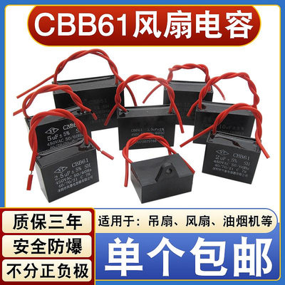 現貨 快速發貨 特價包郵CBB61電風扇電容0.8/1.2/1.5/2.7/3.5/4/6uf吊扇落地扇工業扇