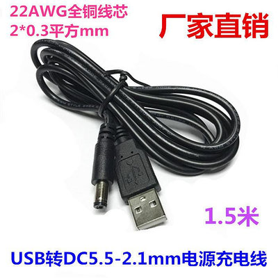 USB轉DC5.5*2.1mm充電線常用12V電源支持3A 路由器USB電源線1.5米~摩仕小店