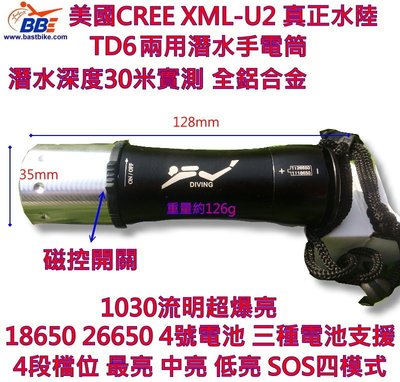 TD6 真實30米防水不虛報 XML-U2 磁控式 潛水手電筒 四種檔位 手電筒18650 26650 4號電池 全鋁