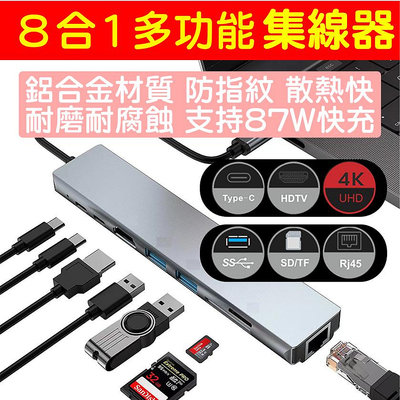現貨 USB3.0 八合一TypeC集線器/HDMI/網路/TYPE-C/SD+TF讀卡器/Hub轉接器擴充器 鯨魚網購