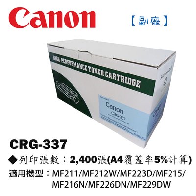 OA小舖 / Canon 佳能 CRG-337 黑色碳粉匣 副廠 環保 適用MF212W/MF216N/MF229DW