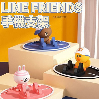 【LINE FRIENDS】汽車手機支架 布朗熊大 莎莉 多功能車載手機導航架 新款車用 車上固定防滑墊手機架-都有