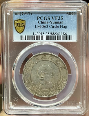 【二手】 PCGS VF35分 唐正599 銀元 錢幣 評級幣【經典錢幣】可議價